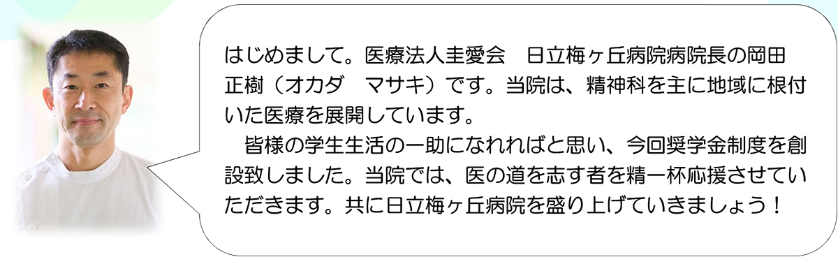 看護師を目指す皆様へ