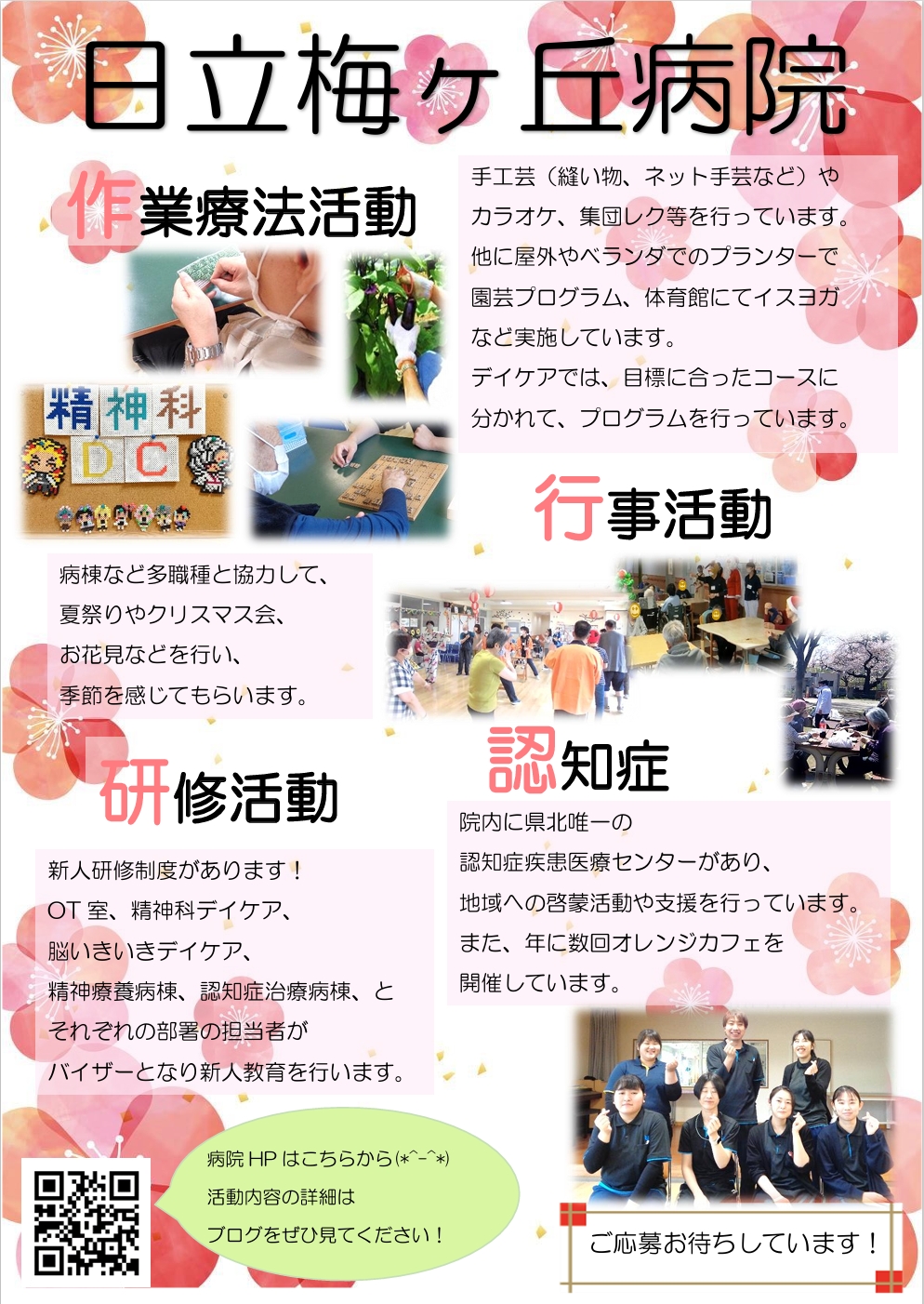 作業療法士・作業療法学生