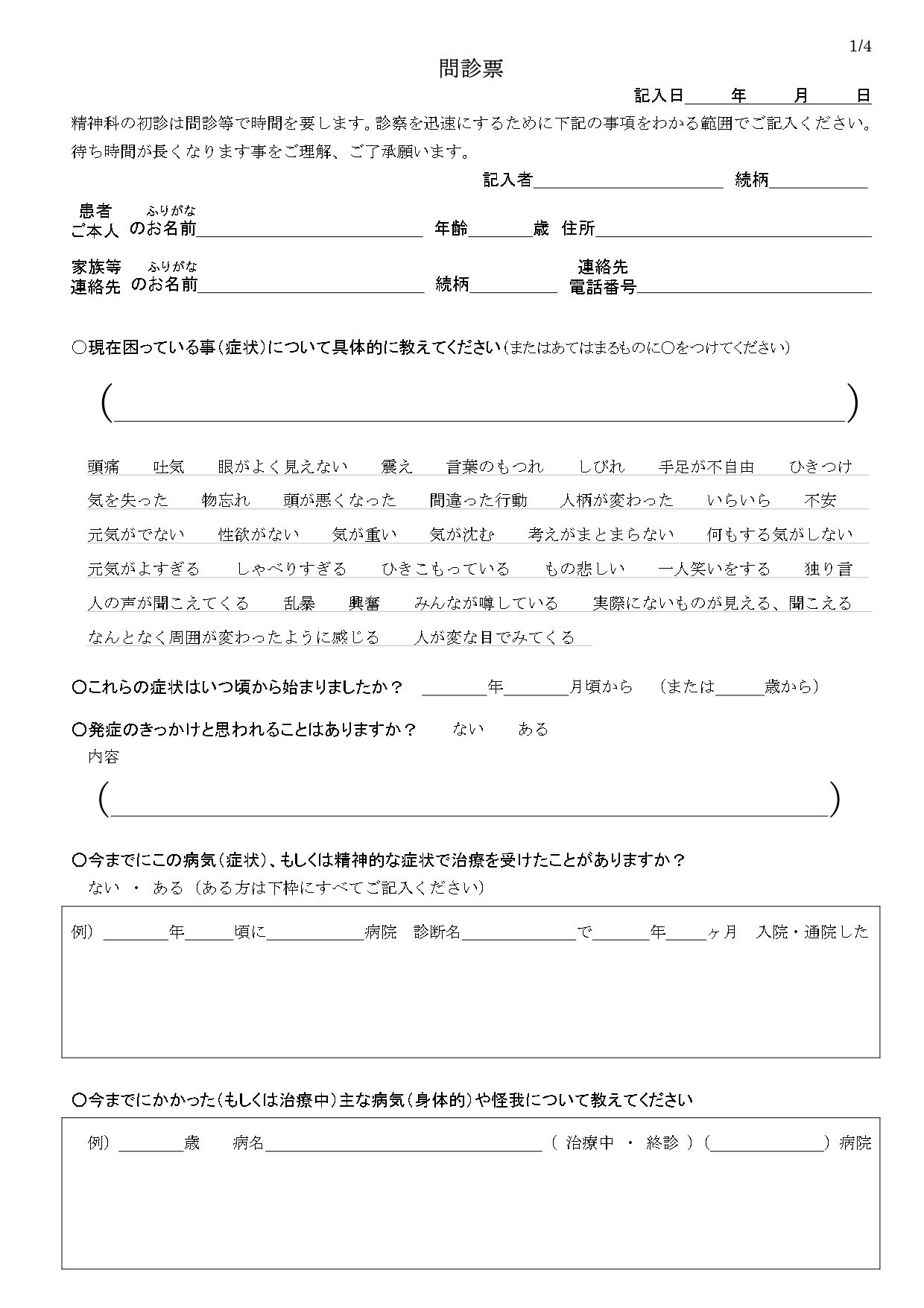 問診票