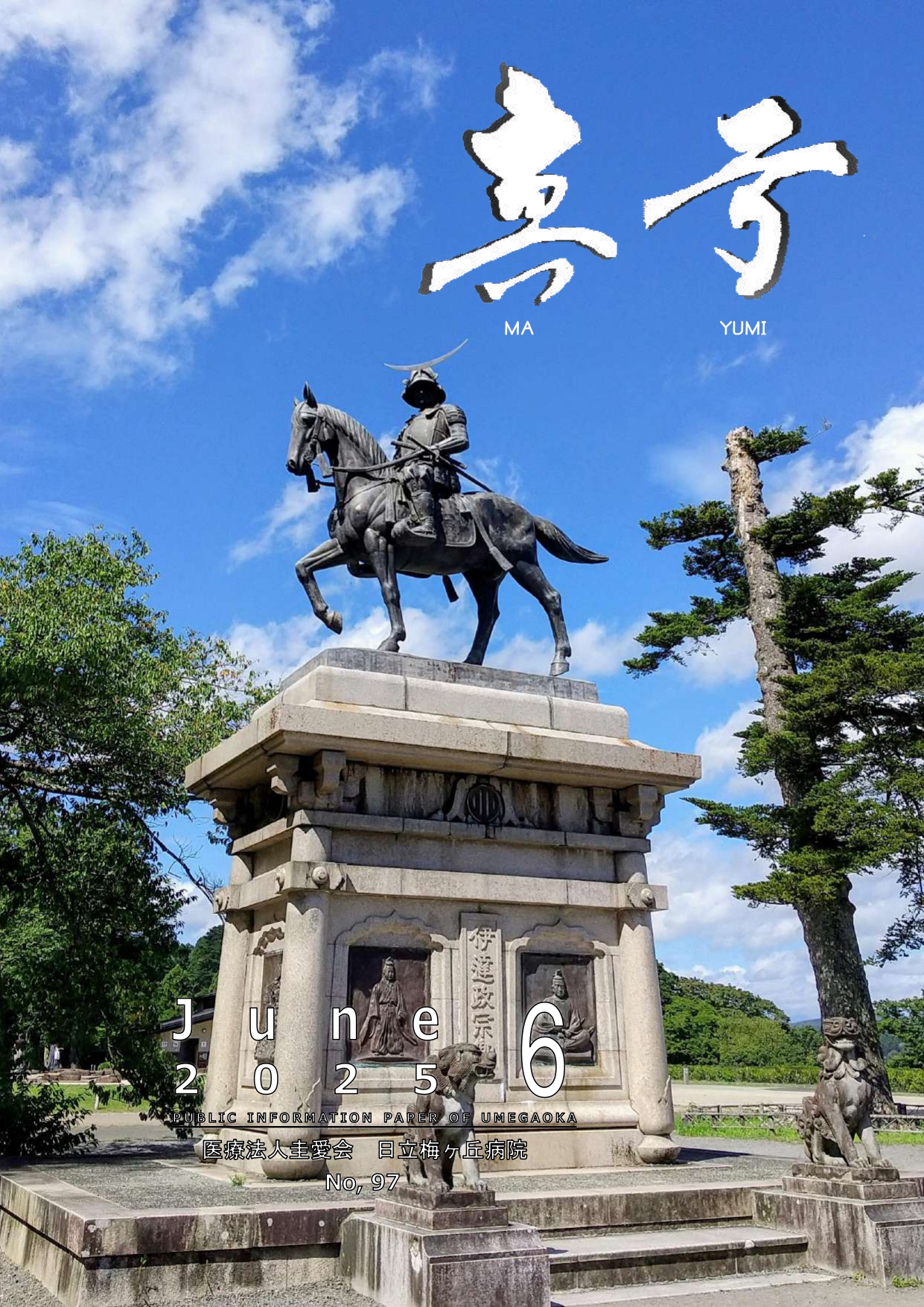 真弓97号